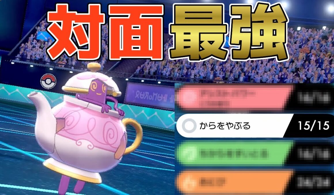 殴っても受けても強い技構成のポットデスで連勝が止まらない！【ポケモン剣盾】