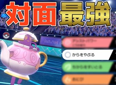 殴っても受けても強い技構成のポットデスで連勝が止まらない！【ポケモン剣盾】