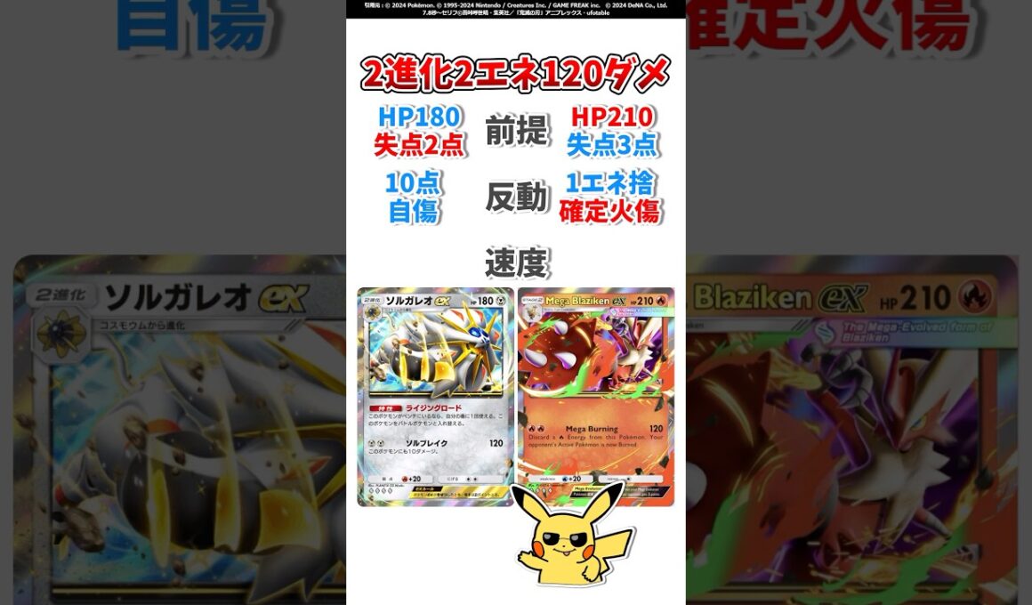 【ポケポケ】『メガバシャーモex』と『ソルガレオex』…2進化2エネ120ダメージの違い！#ポケモット #ポケポケ #ポケモン #ポケカ #shorts