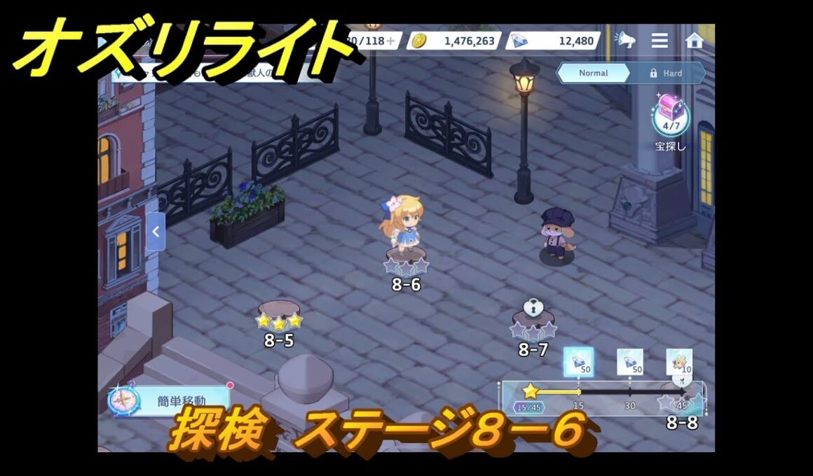オズリライト　探検　ステージ８－６　夜もにぎやかな獣人の都市　＃１７２　【OZ Re:write】