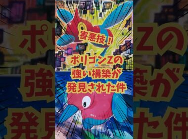 【ポケポケ】初手確定！ポリゴンZの強い構築が発見された件