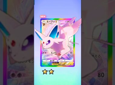 【ポケポケ】ゴッドパック紹介㉕エーフィでマスター行けます！