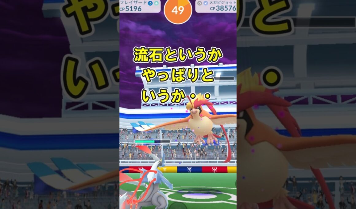 【ポケモンGO】メガピジョットソロ討伐してみた #ポケモンGO #PokémonGO #メガレイド #shorts