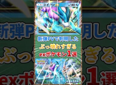 『未知なる水域』PVで判明したぶっ壊れすぎるexポケモン１選