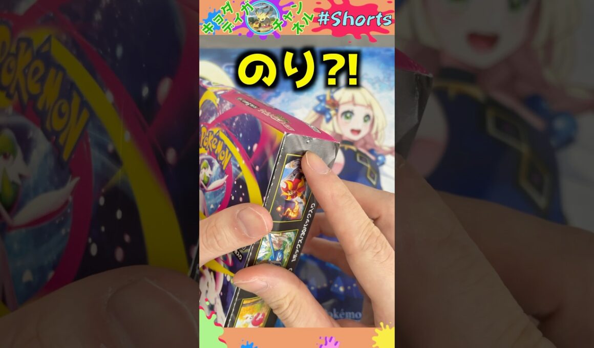 【※注意喚起】あなたの持ってるBoxに「のり」付いてませんか？#ポケモンカード #ポケカ開封 #メガシンフォニア