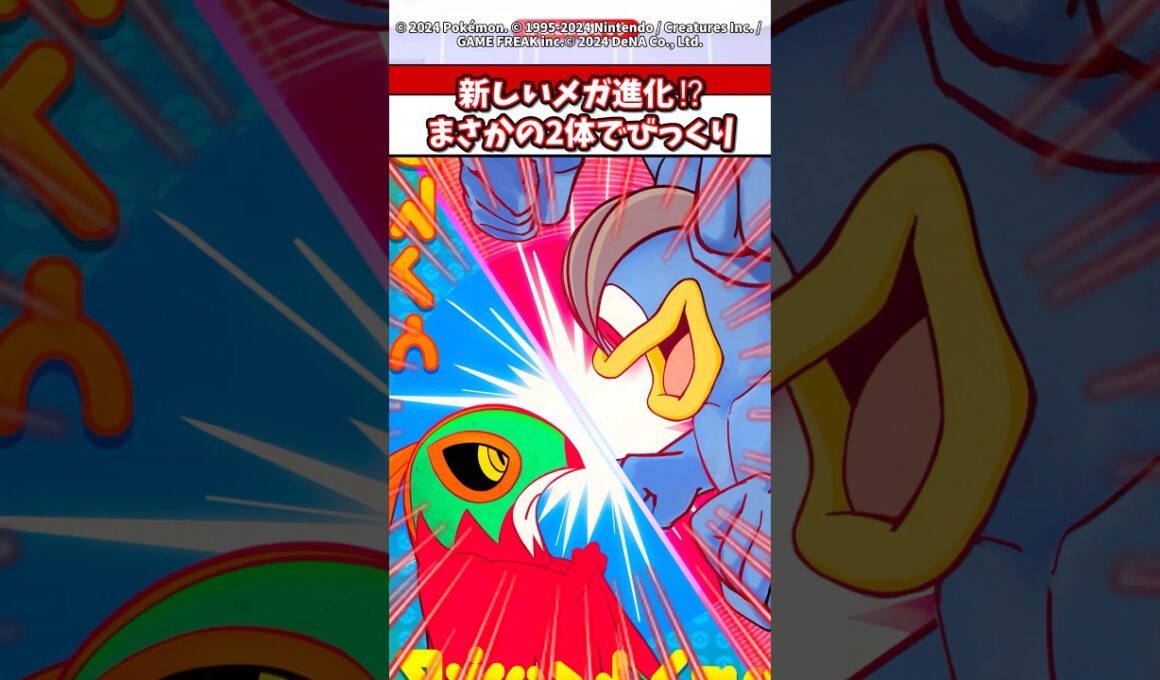 次のメガシンカはカイリキーとルチャブルの2体！？公式さんがまた... #ポケポケ #ポケモン #ポケカ