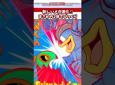 次のメガシンカはカイリキーとルチャブルの2体！？公式さんがまた... #ポケポケ #ポケモン #ポケカ