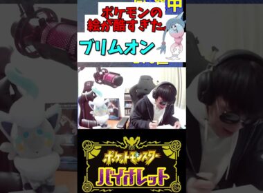 【色違い厳選】ポケモンの絵が酷すぎた。ブリムオン篇【ポケモンSV】