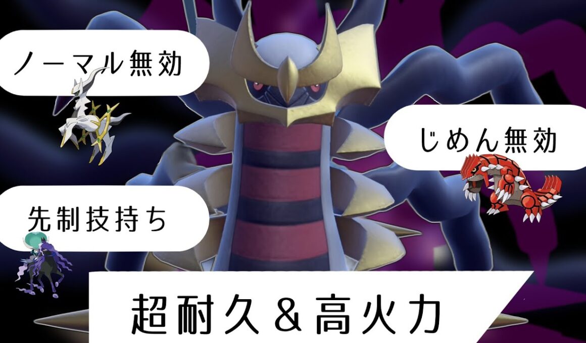 【ポケモンSV】幻環境でも活躍しそうなギラティナさんの安定感が凄い【スカーレットバイオレット】