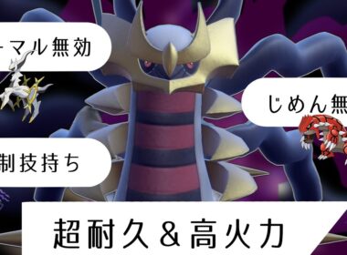 【ポケモンSV】幻環境でも活躍しそうなギラティナさんの安定感が凄い【スカーレットバイオレット】