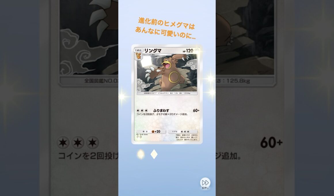 進化前のヒメグマはあんなに可愛いのに… #ポケモン #pokemon #ポケポケ #pokemon #開封動画 #shorts