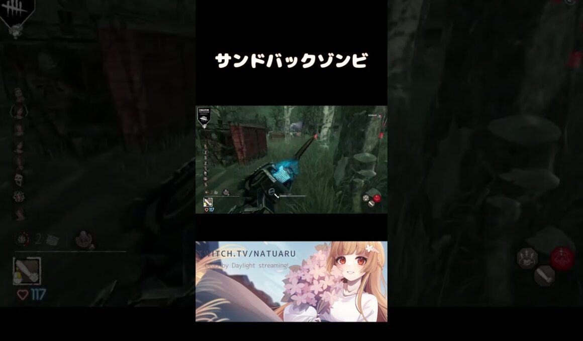 【 #dbd 】サンドバックゾンビ【 #デッドバイデイライト 】
