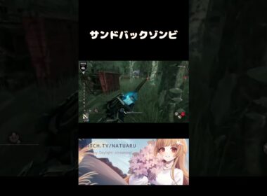【 #dbd 】サンドバックゾンビ【 #デッドバイデイライト 】