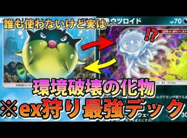 【緊急】ex狩り最強ポケモン!?"ハリーセン＆ウツロイド＆パルキアex"カスミでワンパンできる!!なみ実況!【カード紹介】