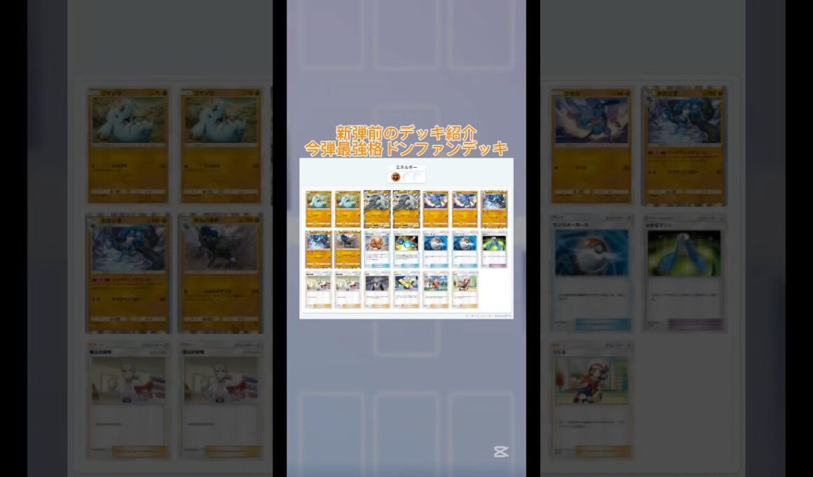 クロバットメタのドンファンデッキ#ポケポケ #ぽけぽけ #デッキ紹介