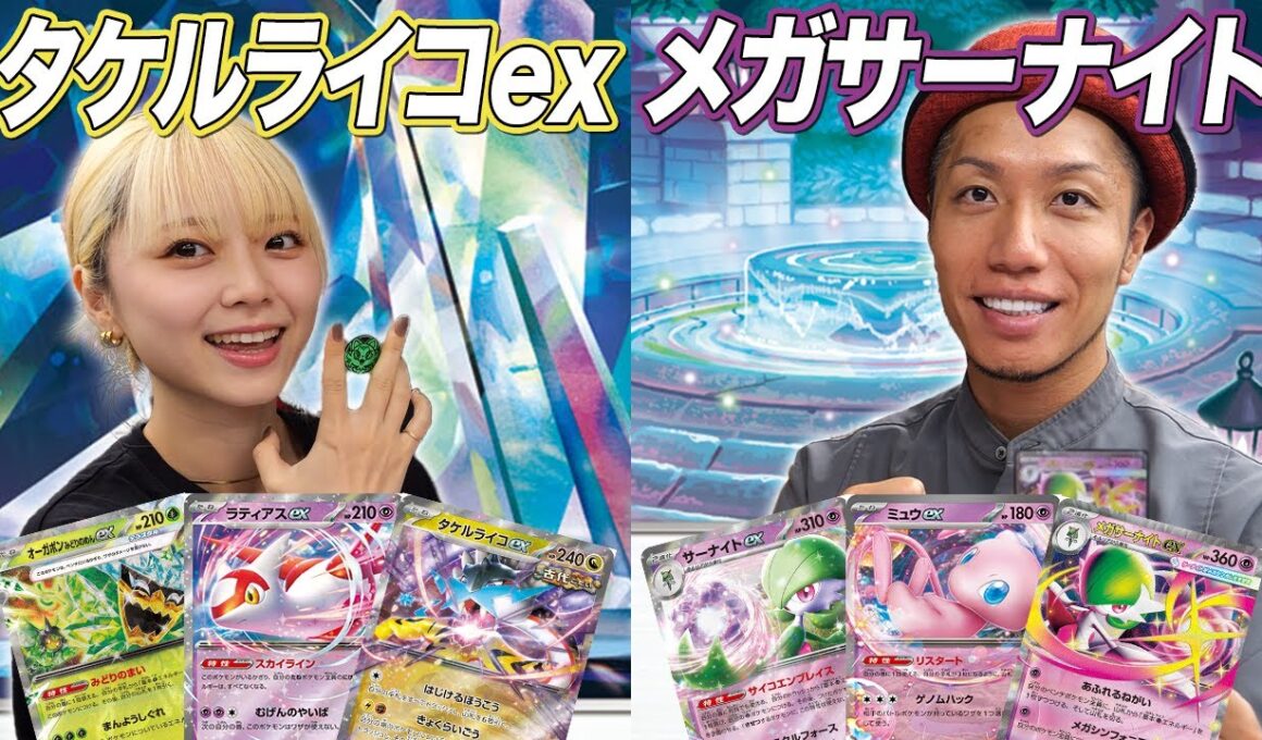 【ポケカ対戦】ポケカ初心者が伝説のおじさんに挑む⁉カジュアル対戦!! タケルライコex vs メガサーナイトex　そだ戦