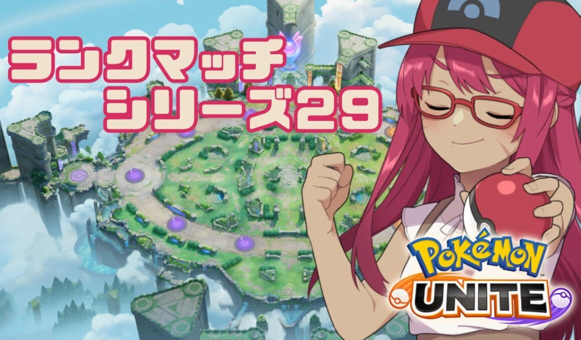 【ポケモンユナイト参加型】エキスパ監獄編 3【旭奈モネ】