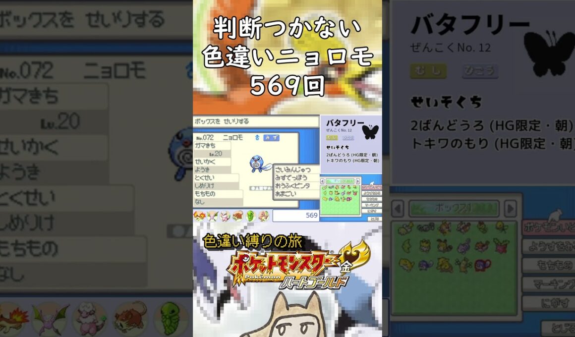 発色のいいニョロモ #ポケモン#hgss