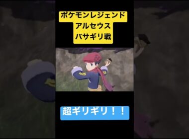 【ポケモンレジェンドアルセウス】PART1   バサギリ戦に超ギリギリで…