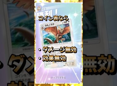【ポケポケ】ヨルノズクが強すぎた！ダメージ無効・効果無効で無双状態！【Pokémon Trading Card Game Pocket】#ポケポケ #犬甘そら #未知なる水域 #ポケカ #shorts