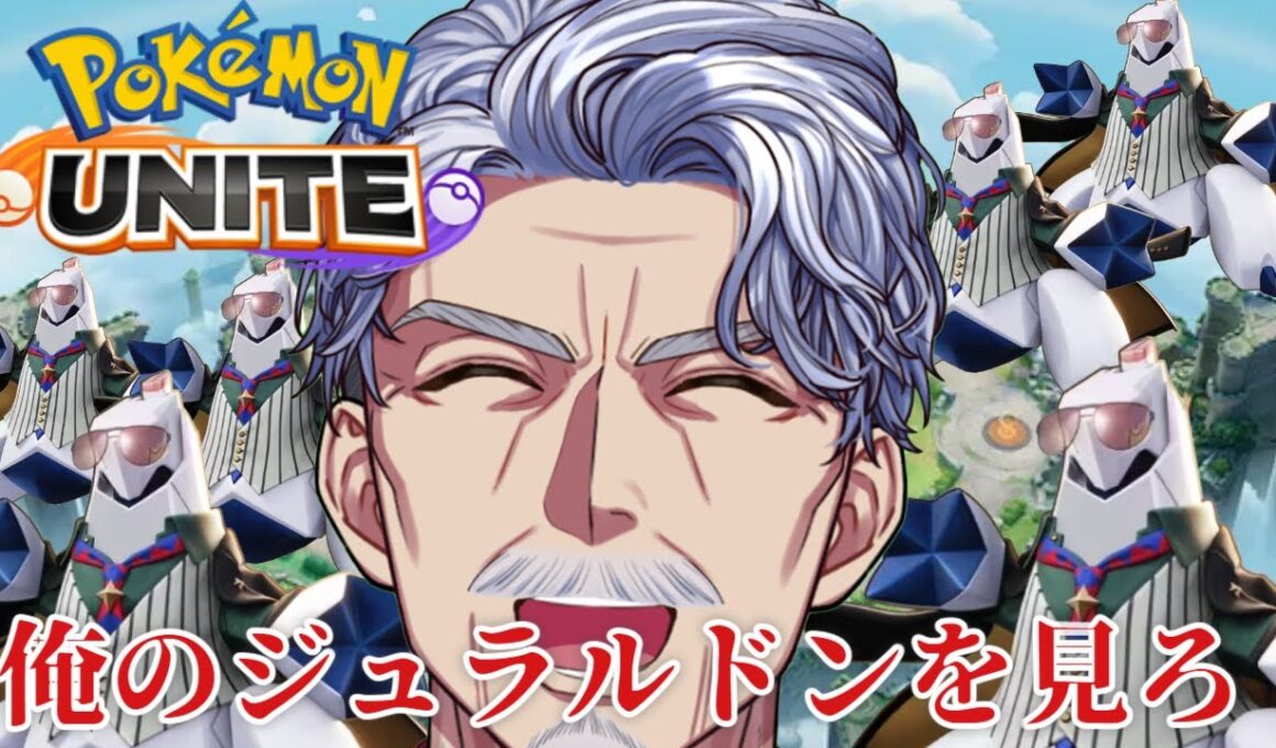 【参加型】グラードンに恨みはないけどグラードンたぶん嫌い｜ #ポケモンユナイト 【#Vtuber #最強じいvt  #じいまご】