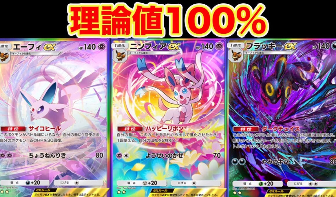 イーブイの進化先だけを入れたデッキが強すぎる