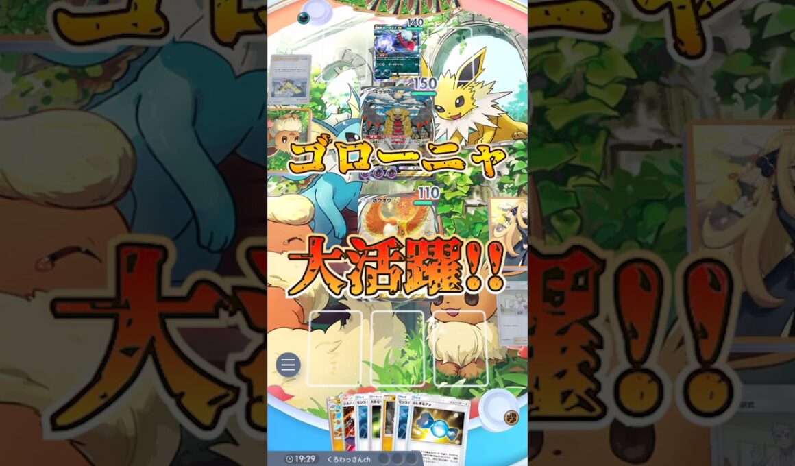 【ポケポケ】多色ゴローニャ最終形態【最強デッキ】#shorts #ポケポケ #ポケカ #ポケモン