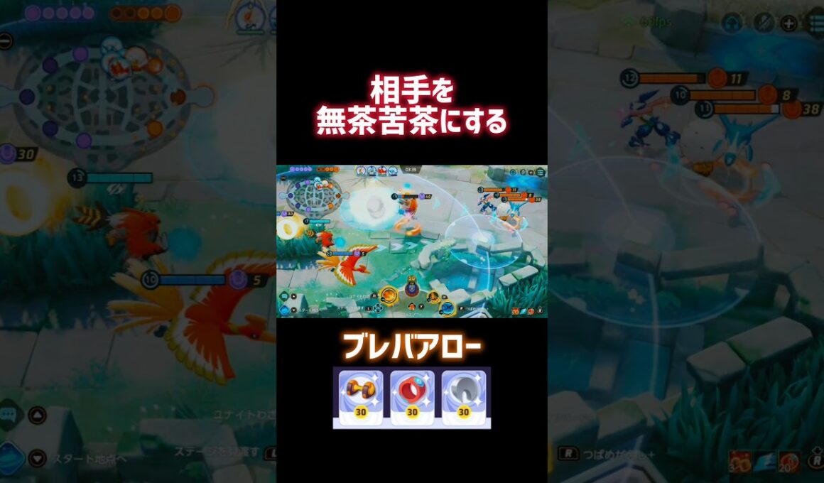 相手を無茶苦茶にする ブレバアロー #ポケモンユナイト #ファイアロー #漆黒アキトYT #shorts