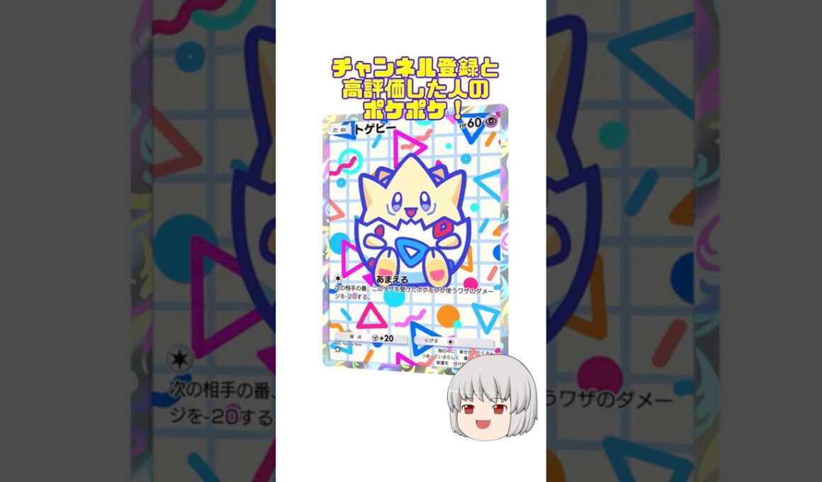 トゲピー #空と海の導き #トゲピー #ポケポケ #shorts