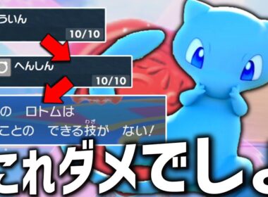 これダメじゃない？？？「ミュウ」で本当の意味の詰みってやつを見せてやる。【ゆっくり実況】【ポケモンSV】