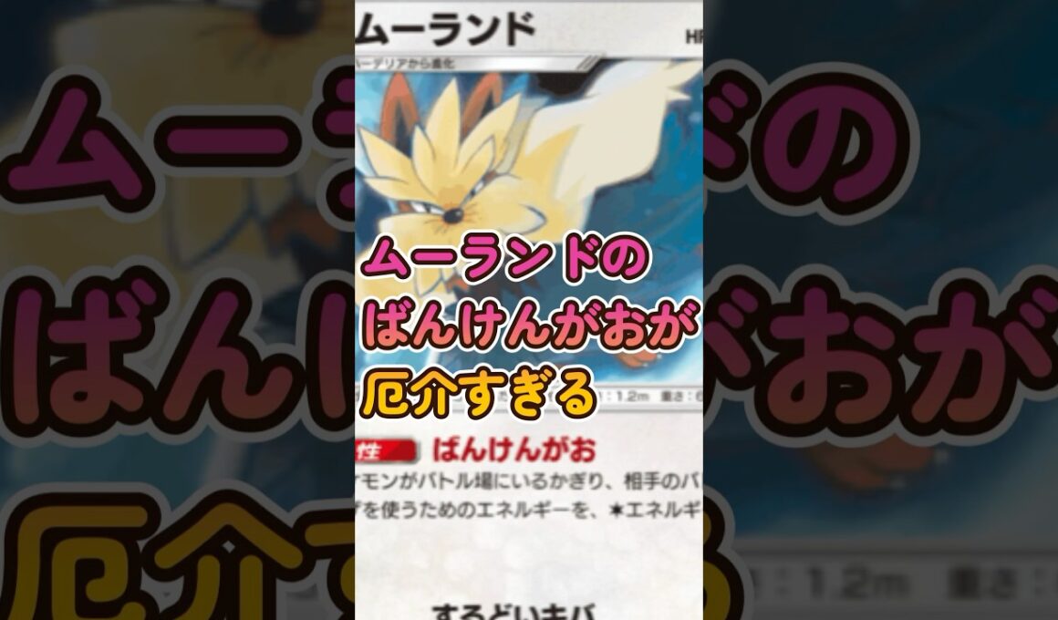 ムーランドのばんけんがおが厄介すぎる【#ポケポケ 】#ポケモン #ポケカ #ポケモンカード #ゲーム配信 #shorts