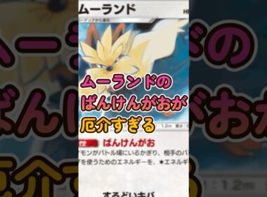 ムーランドのばんけんがおが厄介すぎる【#ポケポケ 】#ポケモン #ポケカ #ポケモンカード #ゲーム配信 #shorts