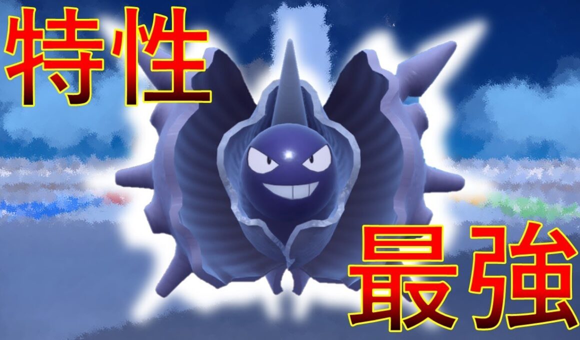 パルシェン　特性がマジで強い！【ポケモンSV】