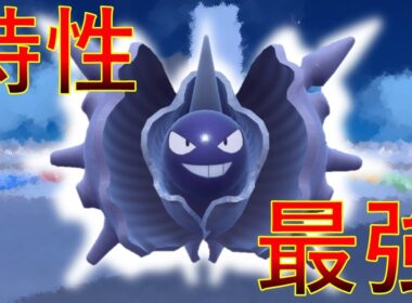 パルシェン　特性がマジで強い！【ポケモンSV】