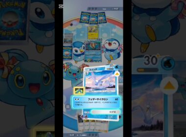 【ポケポケ】羽ばたけスワンナ。#ポケポケ#ゲーム #ポケモン #shorts