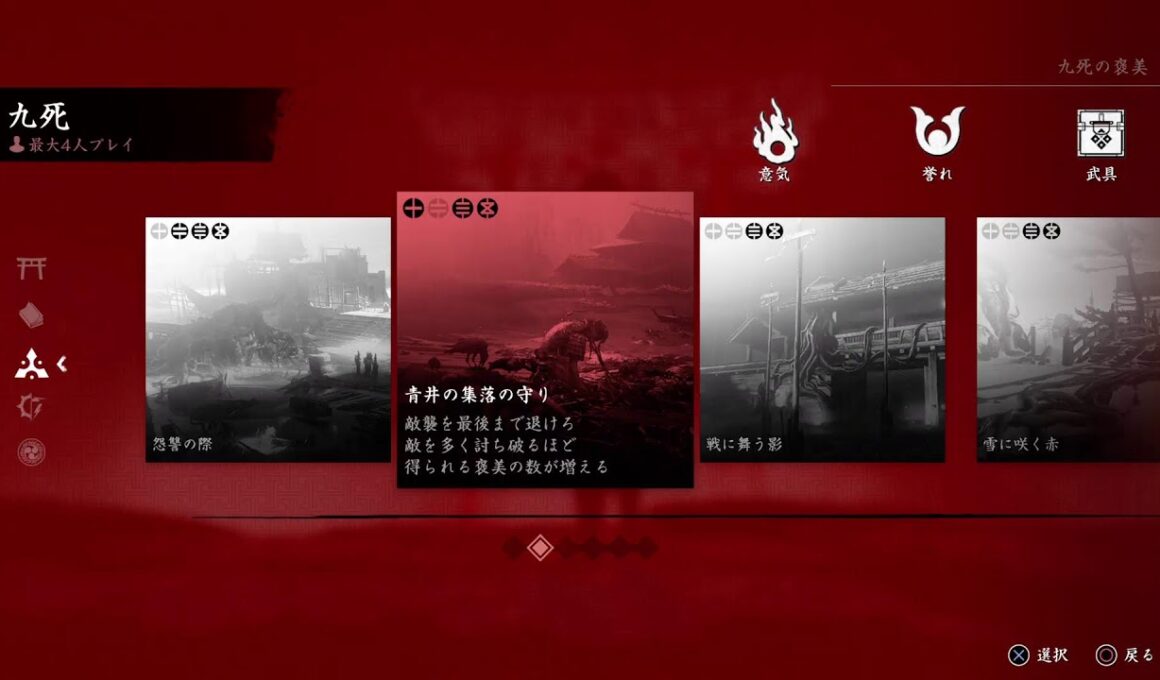 【ゴーストオブツシマ】九死