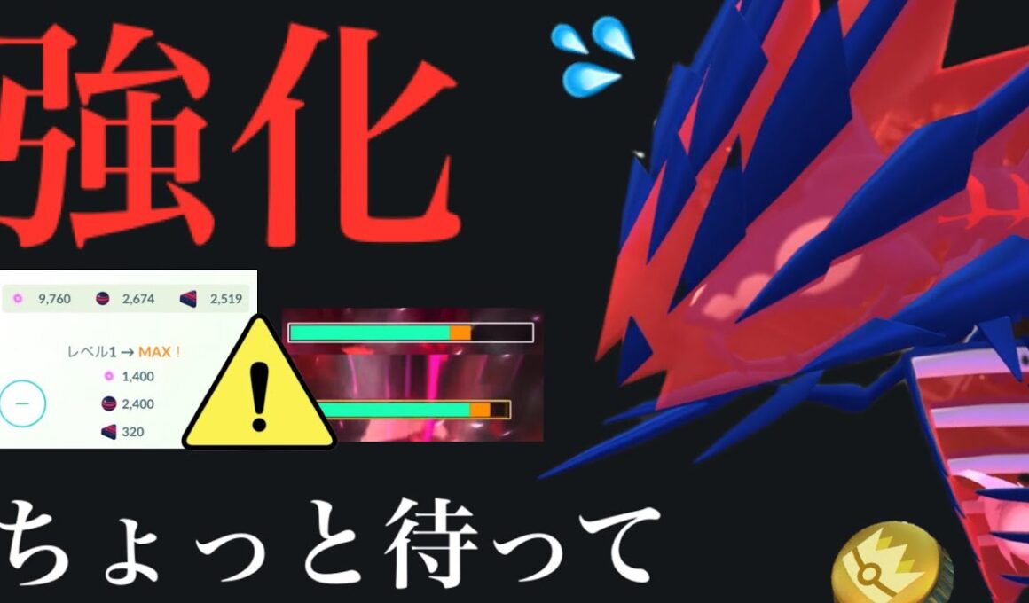【まさかの結果】、、ムゲンダイナを強化する前に必ず見てください。【ポケモンGO・火力検証・マックスフィナーレ・Eternatus・Pokémon GO】
