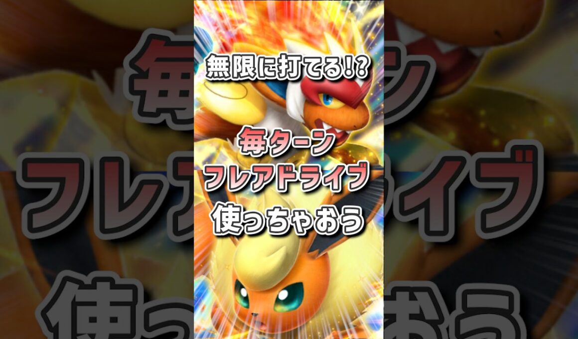 まだまだ強くなるブースター！ゴウカザルと組んで無限にフレアドライブ!!?ww #ポケポケ #ゲーム実況 #vtuber