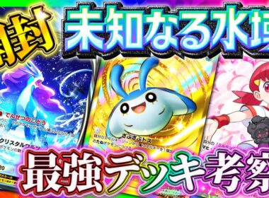 【ポケポケ】新パック「未知なる水域」開封！最強デッキ考察配信！！引くべき？【ポケカアプリ】スイクン/エンテイ/ライコウ