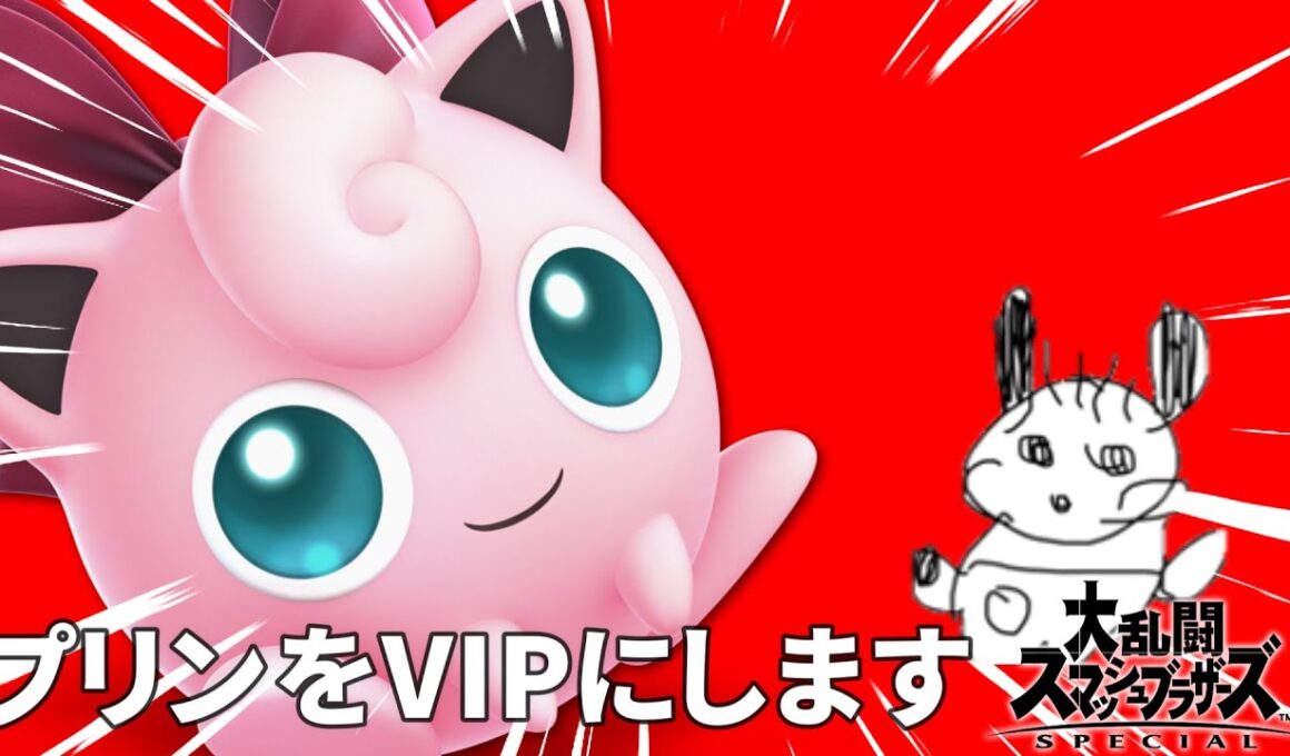 プリンは栄養たっぷりん。【スマブラSP】