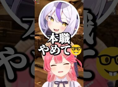 本職やめて🤓【ホロライブ切り抜き/さくらみこ/ラプラス・ダークネス/猫又おかゆ/常闇トワ/SakuraMiko/NekomataOkayu】