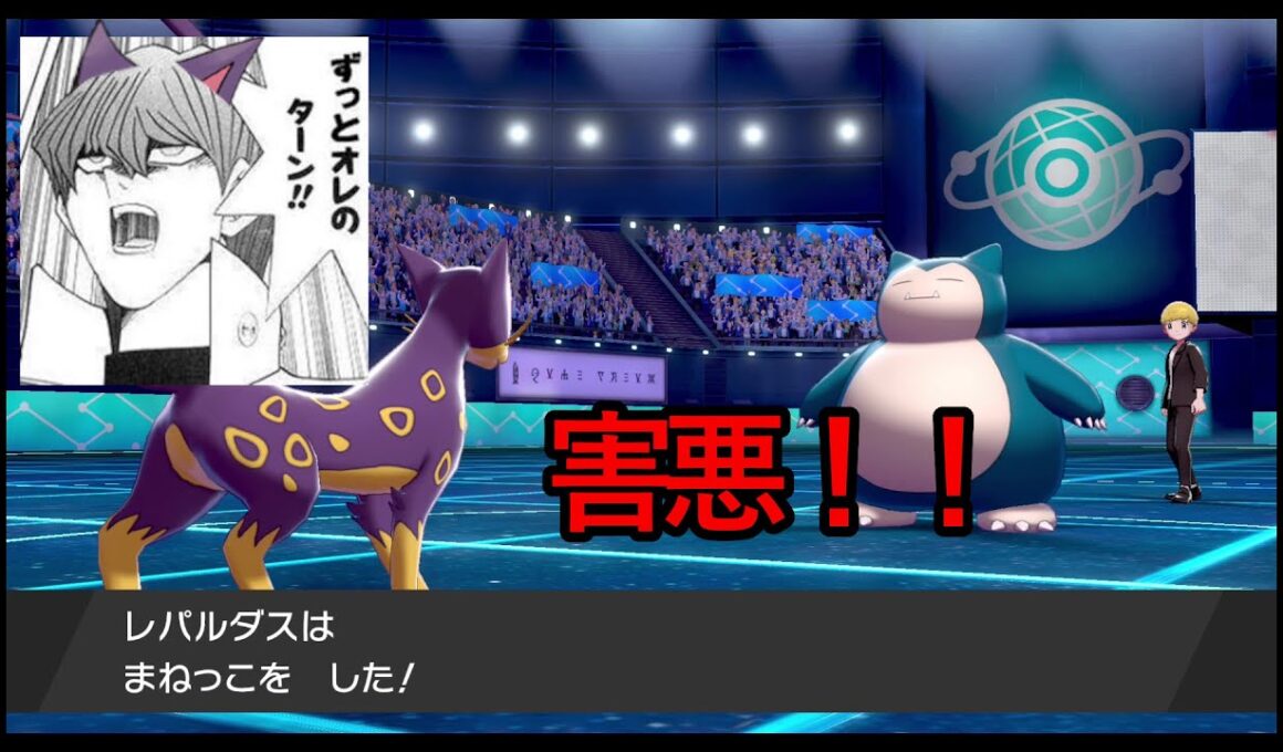 ずっとオレのターン！！海馬もビックリの一生攻撃し続けるレパルダスが環境無視で強すぎた【ポケモン剣盾】