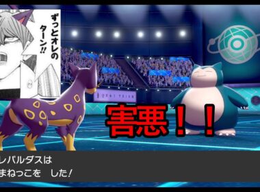 ずっとオレのターン！！海馬もビックリの一生攻撃し続けるレパルダスが環境無視で強すぎた【ポケモン剣盾】