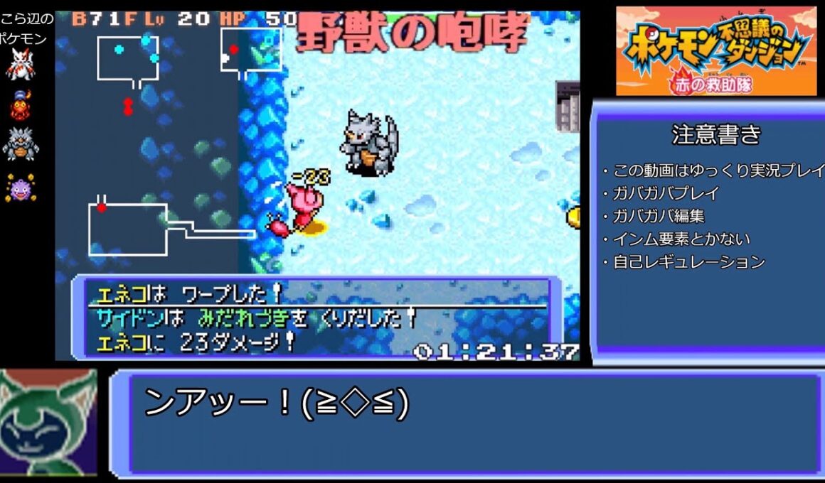 【コメ付きRTA】ポケモン不思議のダンジョン赤の救助隊 エネコ願いの洞窟RTA 1時間41分50秒【ゆっくり実況】