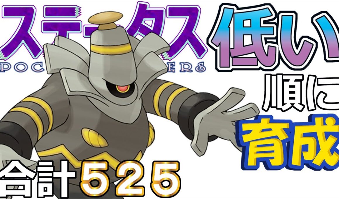 【ポケモンＳＶ全国編９４】ヨノワール【ステータス低い順に育成】