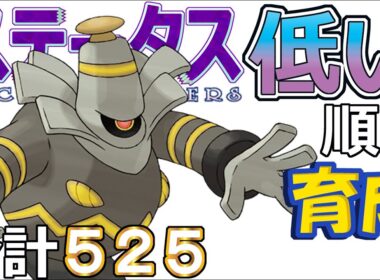 【ポケモンＳＶ全国編９４】ヨノワール【ステータス低い順に育成】