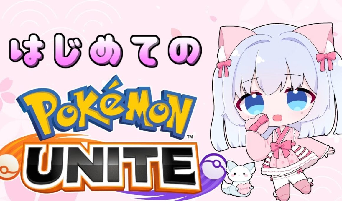 【 #11 】はじめてのポケモンユナイト！グレイシアは俺の嫁ｯ！ #参加型 #雑談 #vtuber