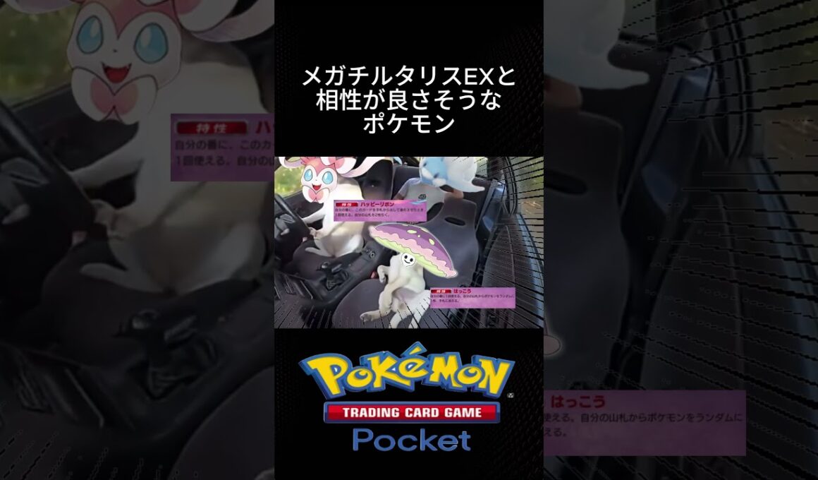 安定感ある運転が出来そうなメガチルタリスデッキ #ポケポケ