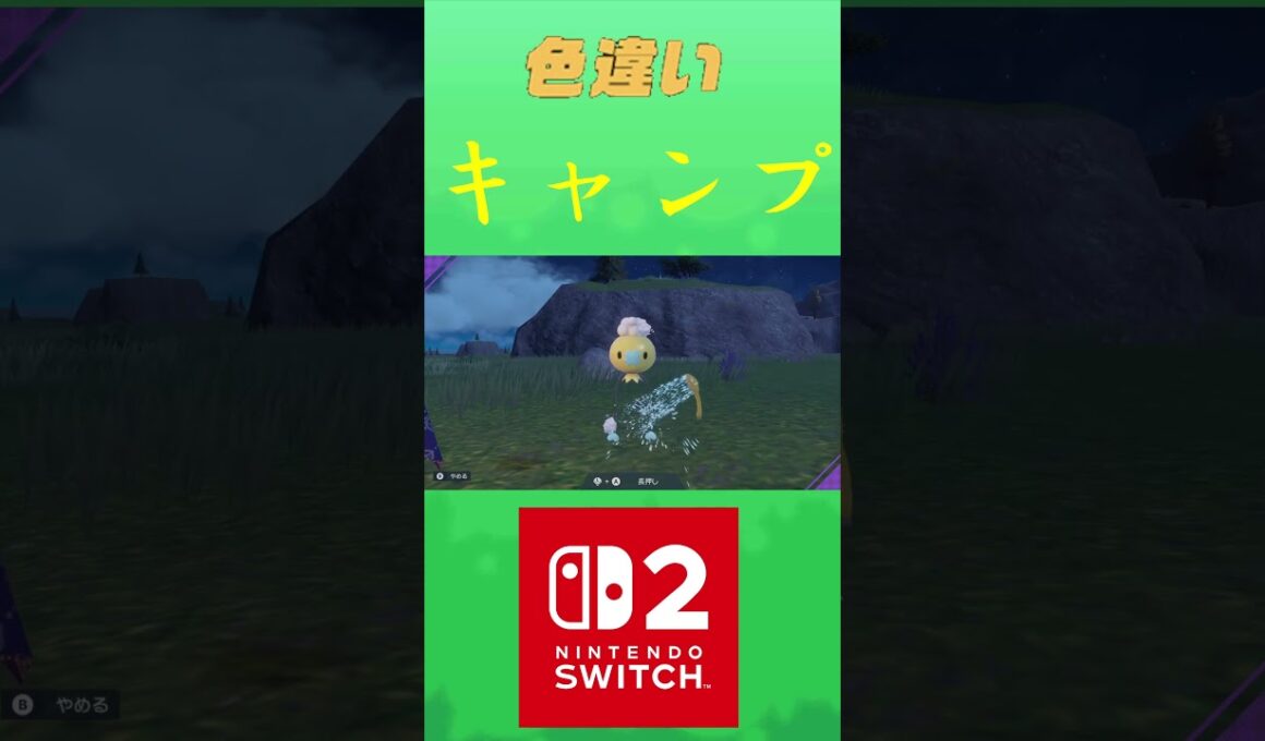 フワンテ　色違い ポケリフレ ポケパルレ #ポケモン #Pokemon #nintendoswitch2 #ポケモンsv　 #3DS #ポケモン #キャンプ #ポケモンza #ピクニック