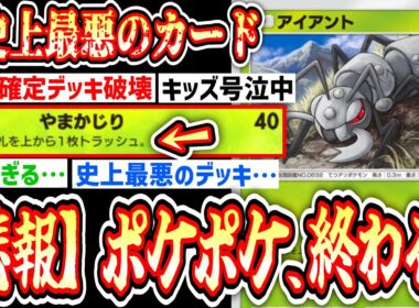 【緊急】は？？？？え？？？？【アイアント】【Pokémon Trading Card Game Pocket】
